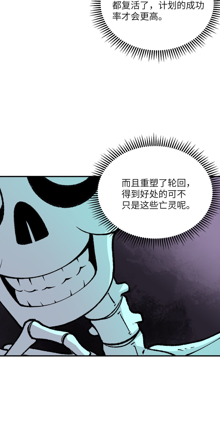 这个天道不昏庸漫画全集免费看漫画,6 再塑轮回2图