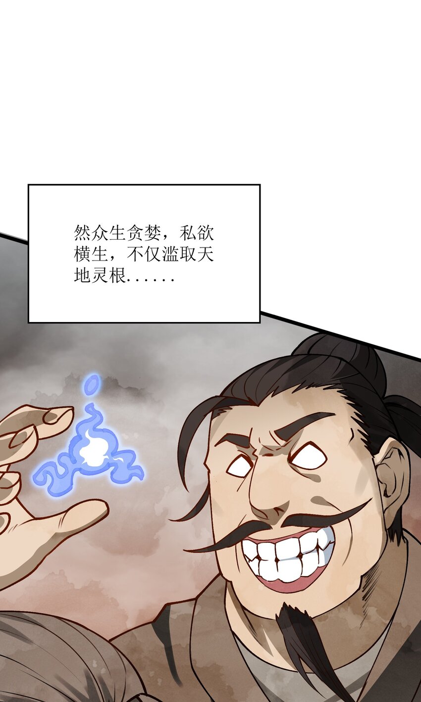 这个天道不昏庸漫画,1 穿越成天道！2图