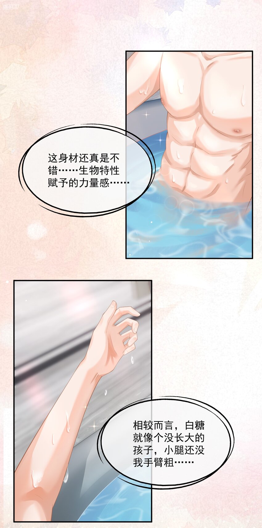 拯救小可怜的正确方式漫画免费阅读漫画下拉式漫画,第2话 半夜被爬床了3图