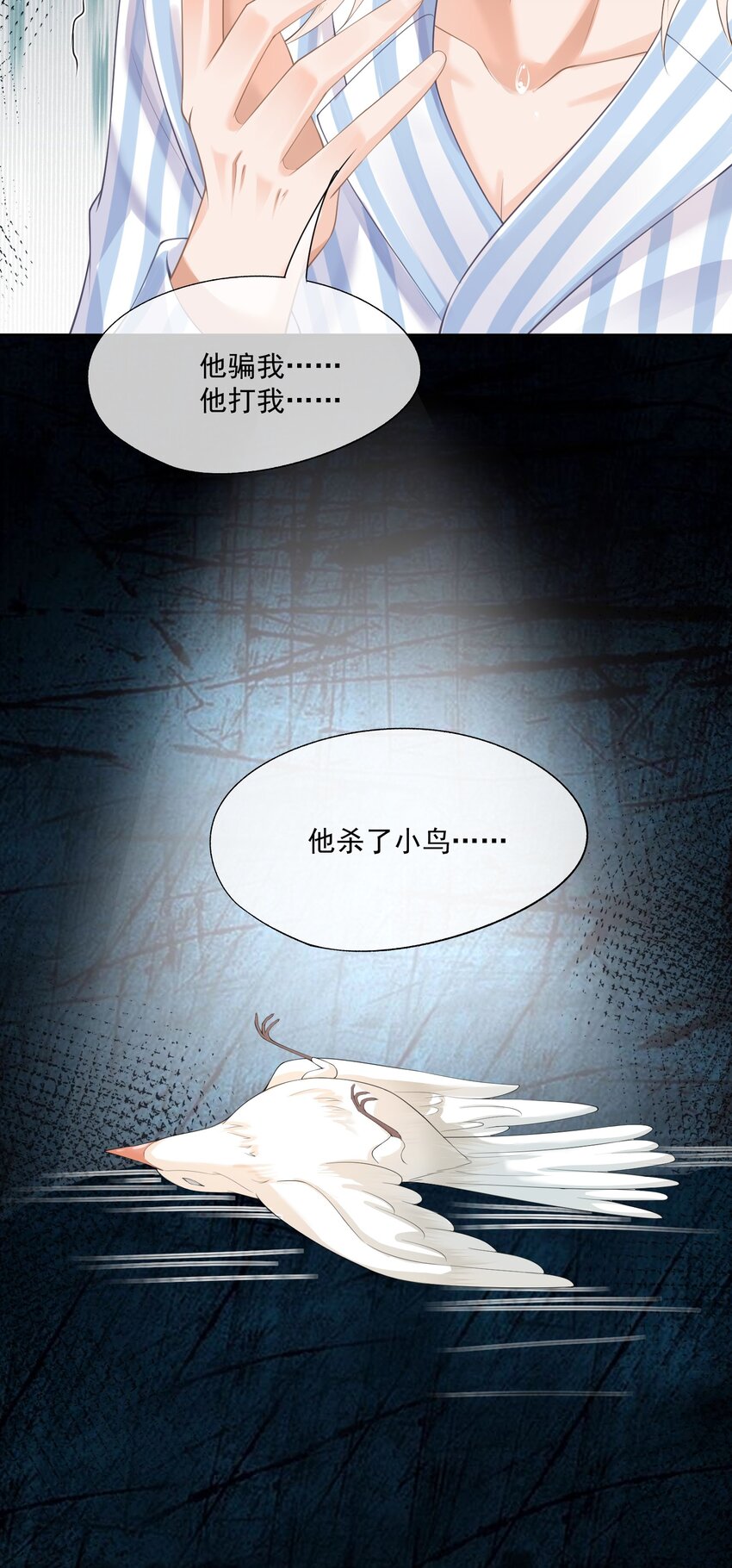 拯救小可怜的正确方式漫画免费阅读漫画下拉式漫画,第10话 白糖的过往4图