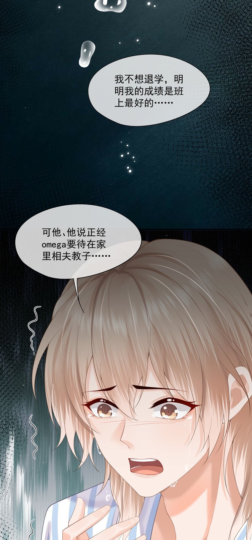 拯救小可怜的正确方式漫画免费阅读漫画下拉式漫画,第10话 白糖的过往3图