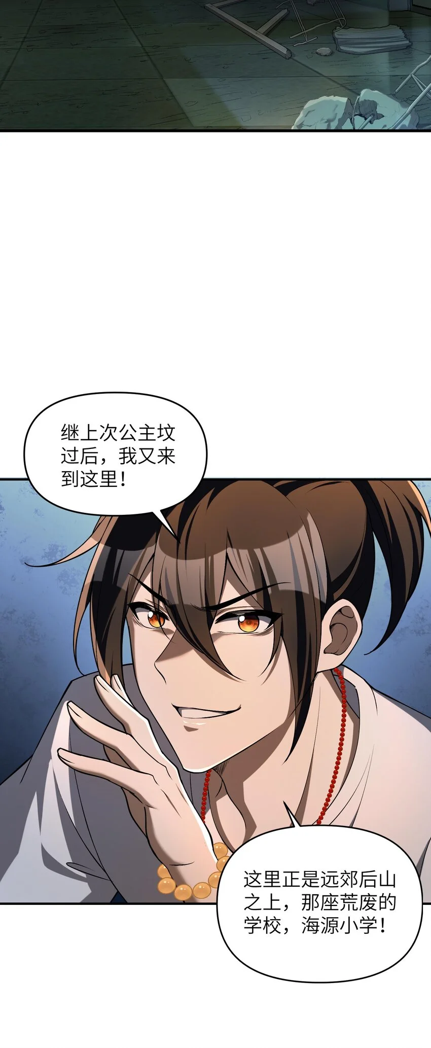 直播整活，我向女鬼求婚——她居然真答应了？！漫画,8 姜黎……救我！3图