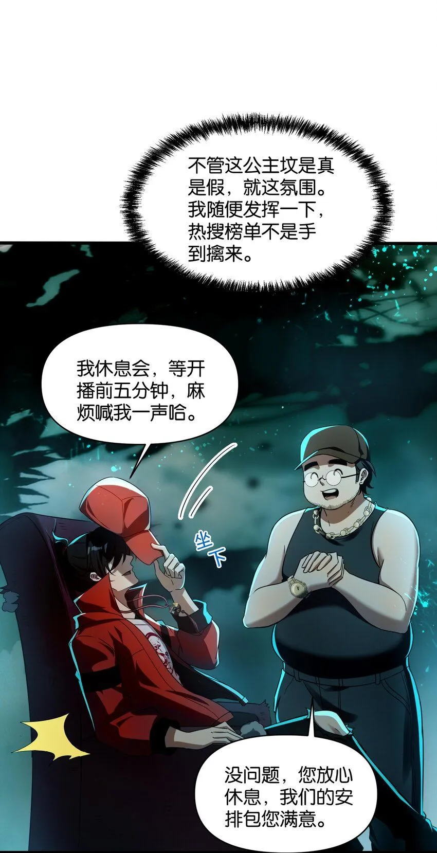 直播整活，我向女鬼求婚——她居然真答应了？！漫画,1 公主坟的直播！1图