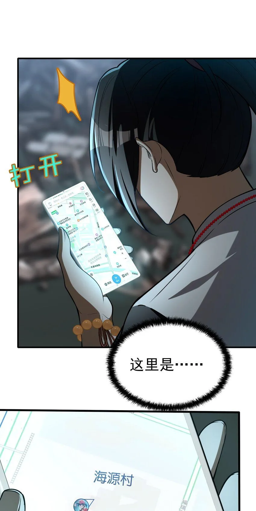 直播整活，我向女鬼求婚——她居然真答应了？！漫画,7 绝妙的商机！5图