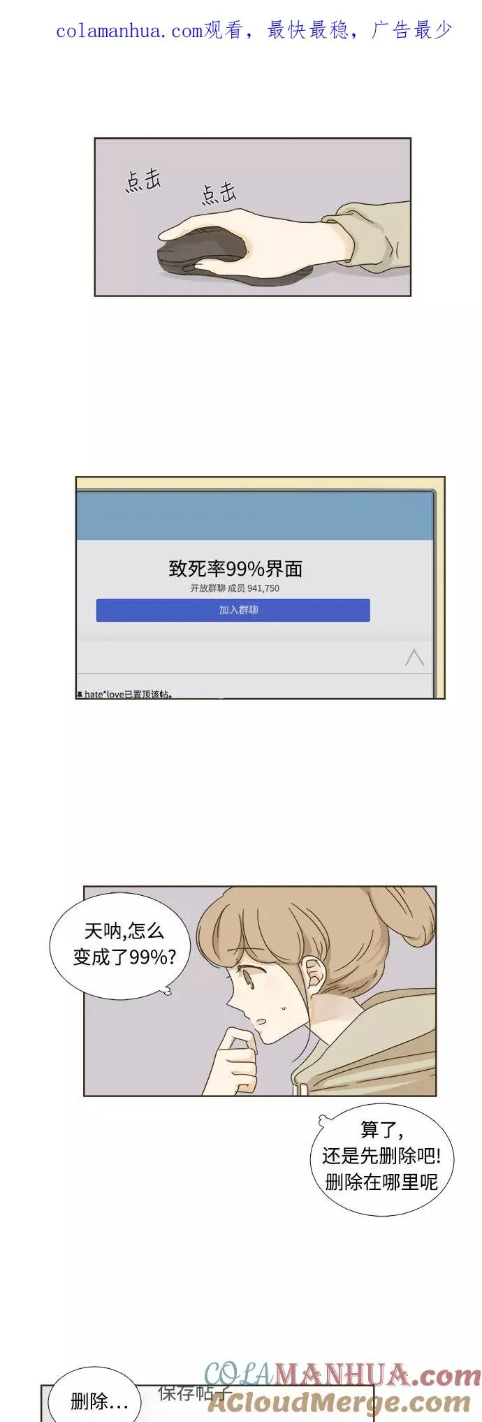 被诅咒的国民少女网盘漫画,第7话1图