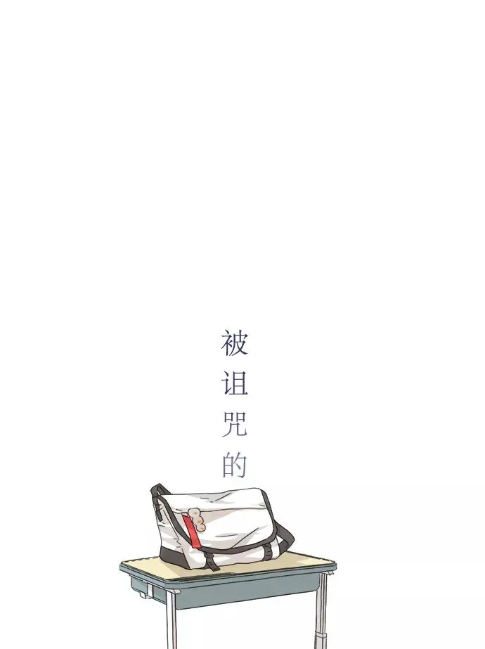 被诅咒的国民少女是假百嘛漫画,第4话1图