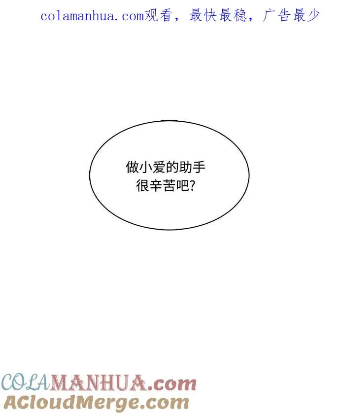 被诅咒的国民少女漫画,第6话1图