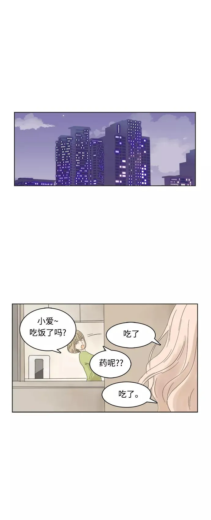 被诅咒的国民少女豆瓣漫画,第3话1图