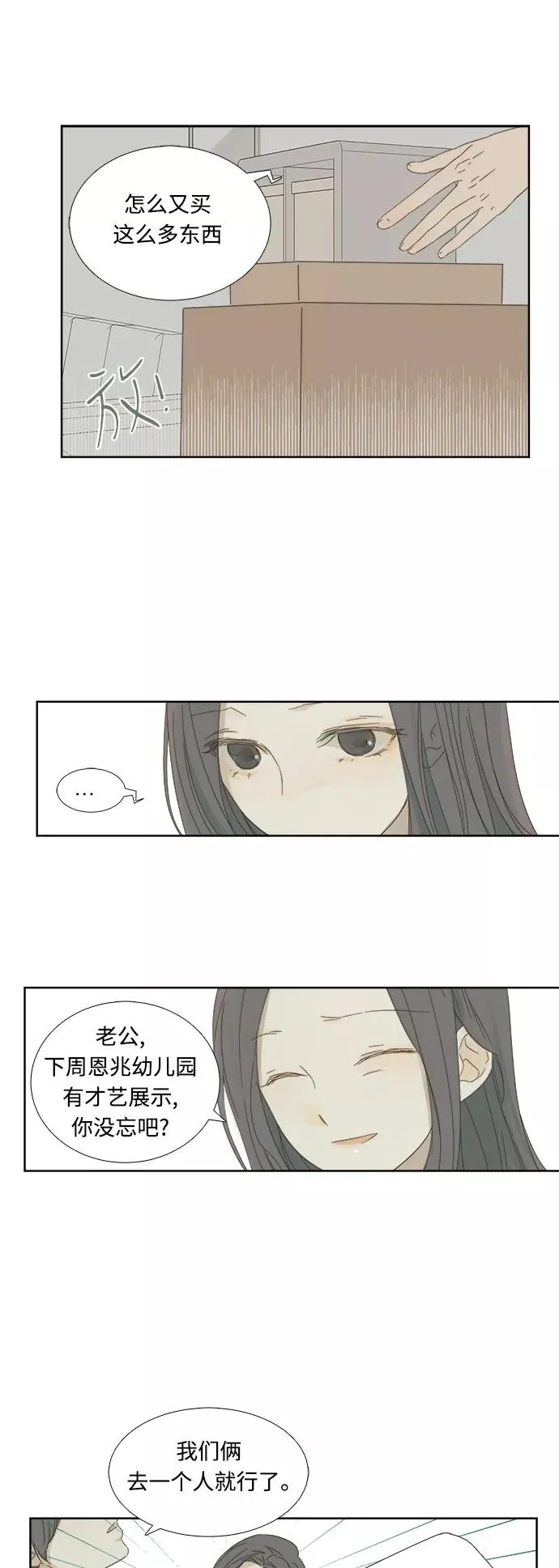 被诅咒的国民少女图片漫画,第10话3图