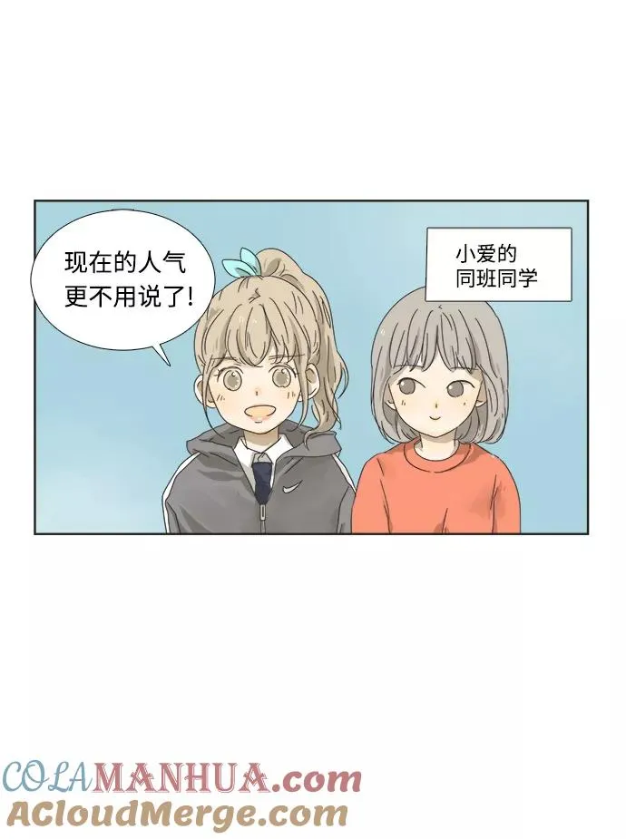 被诅咒的国民少女74话漫画,第1话5图