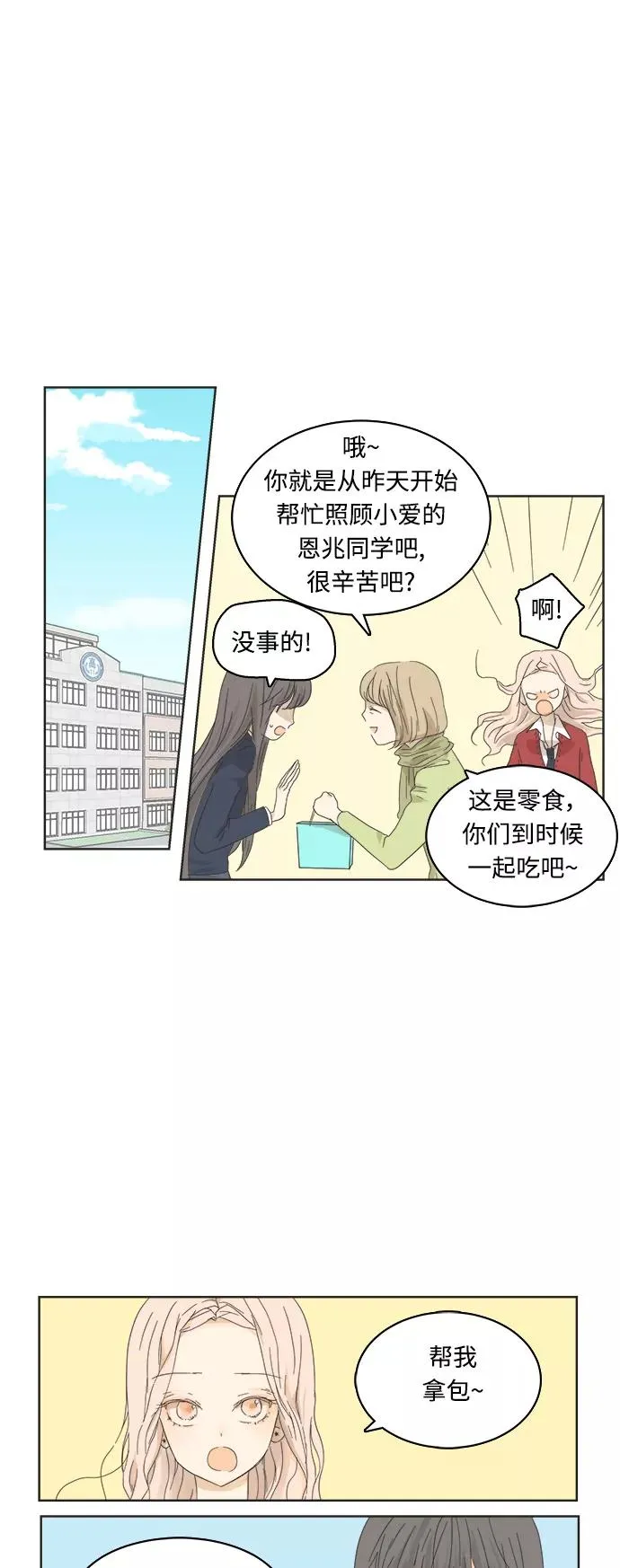 被诅咒的国民少女豆瓣漫画,第3话2图