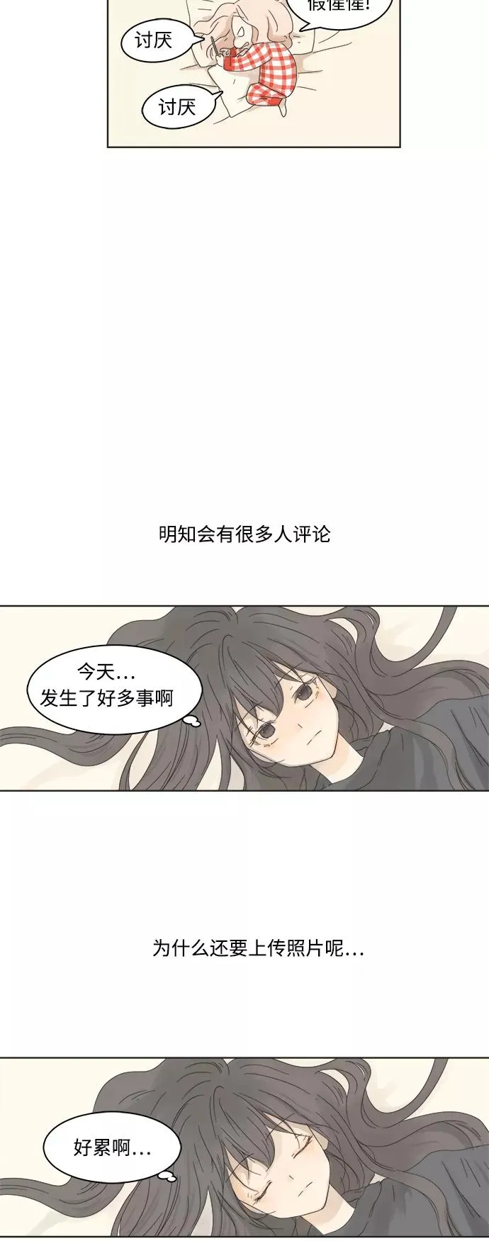 被诅咒的国民少女豆瓣漫画,第3话5图