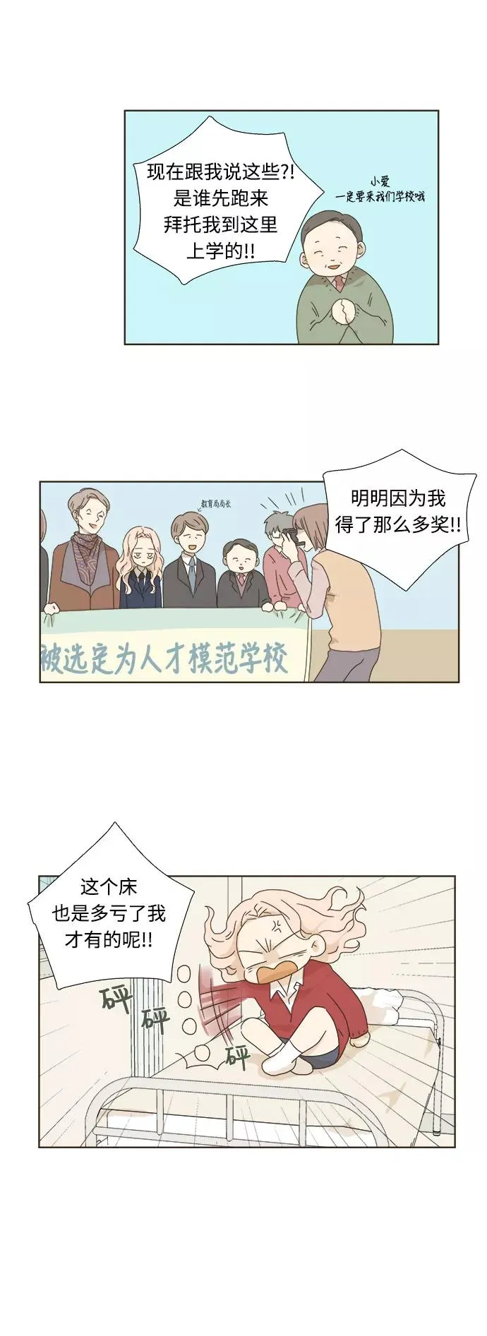 被诅咒的国民少女漫画免费观看漫画,第7话3图