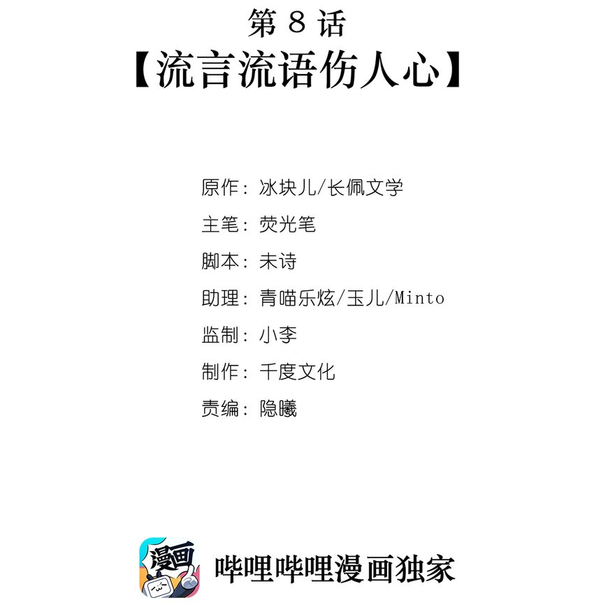 理我一下漫画,008 流言流语伤人心2图