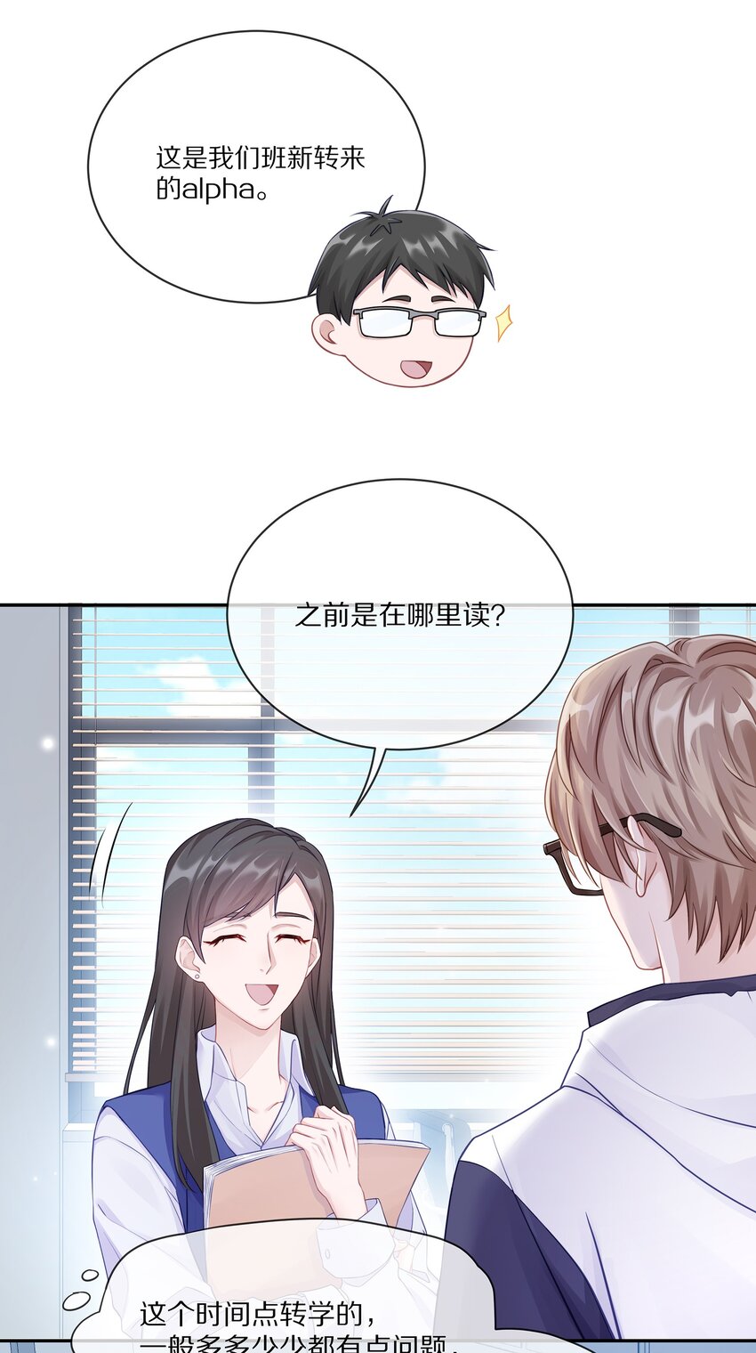 理我一下小说无删减章节漫画,001 班里要来个超帅猛A？2图