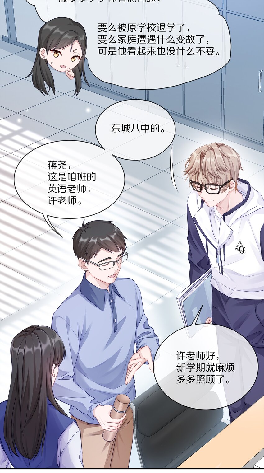 理我一下小说无删减章节漫画,001 班里要来个超帅猛A？3图