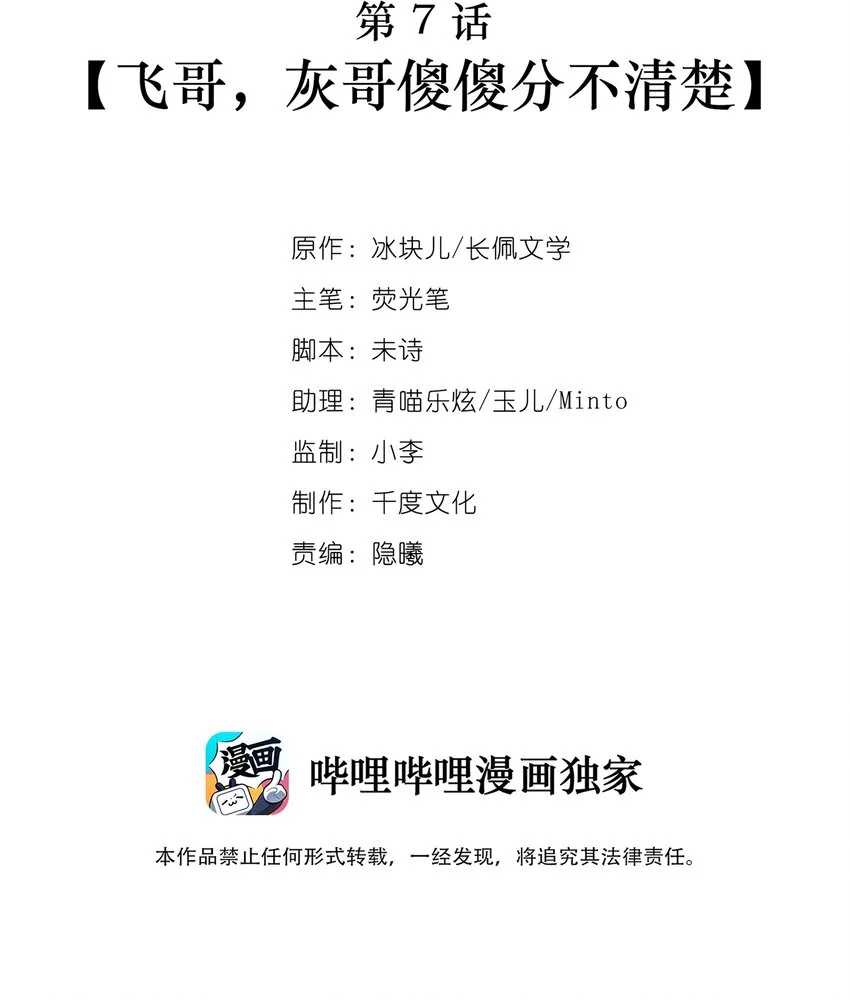 理我一下漫画,007 飞哥，灰哥傻傻分不清楚2图