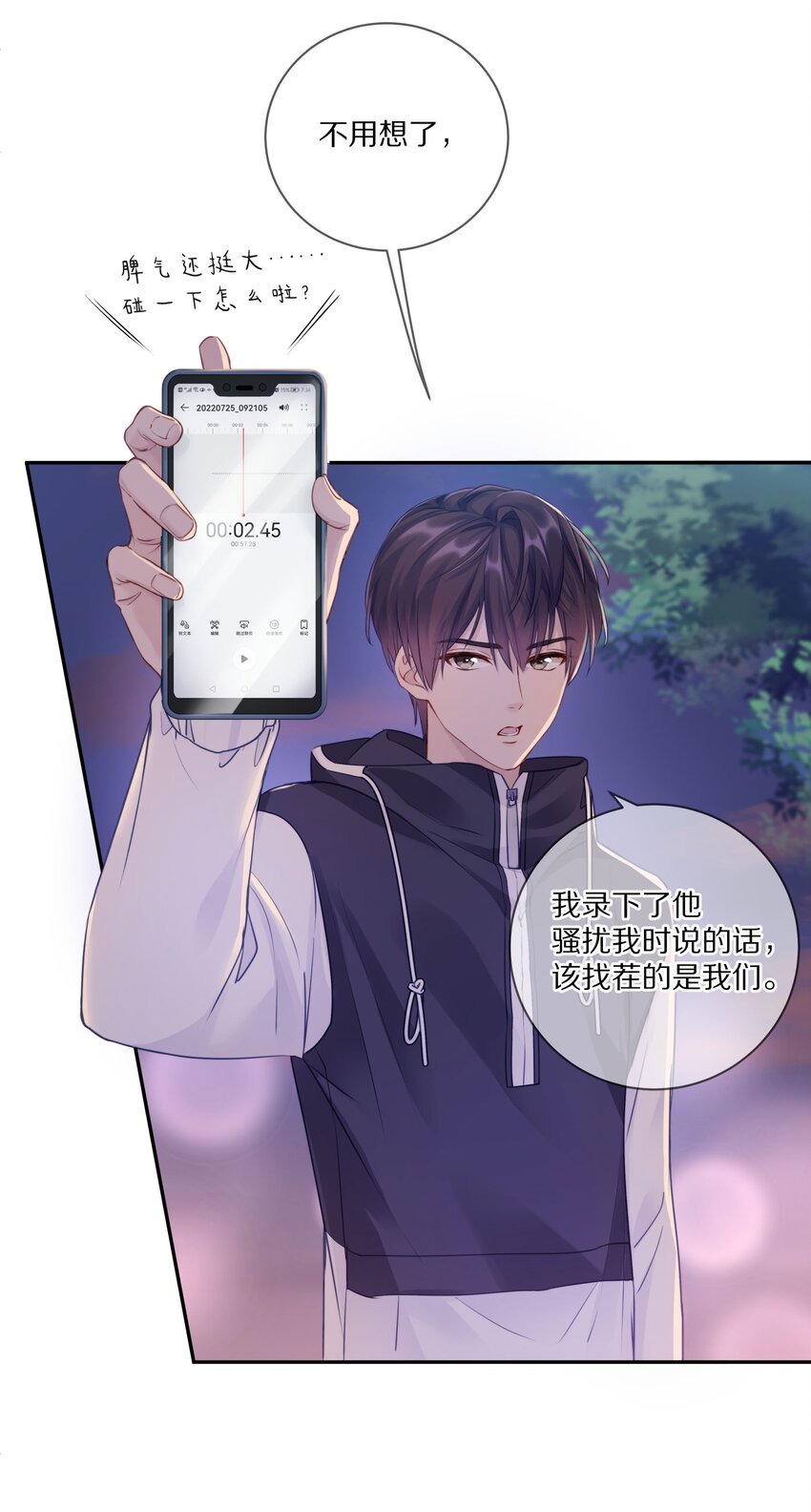 理我一下小说无删减章节漫画,010 这都拿不下你？2图