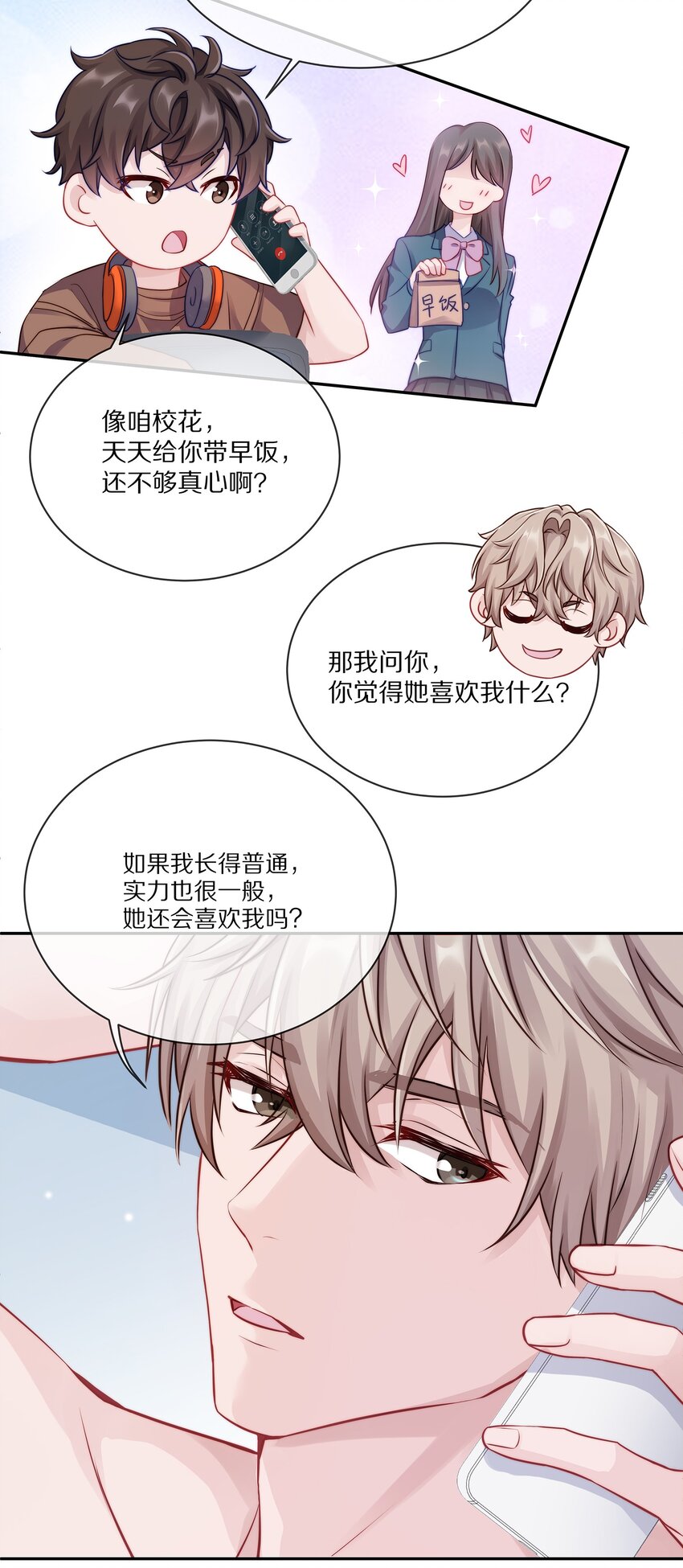 理我一下漫画,002 别乱骚扰人4图