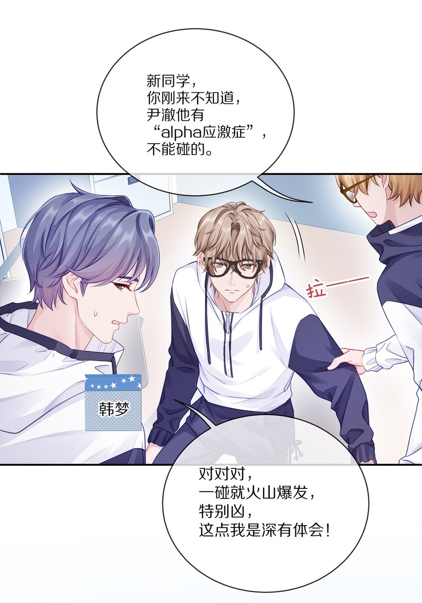 理我一下漫画,002 别乱骚扰人4图