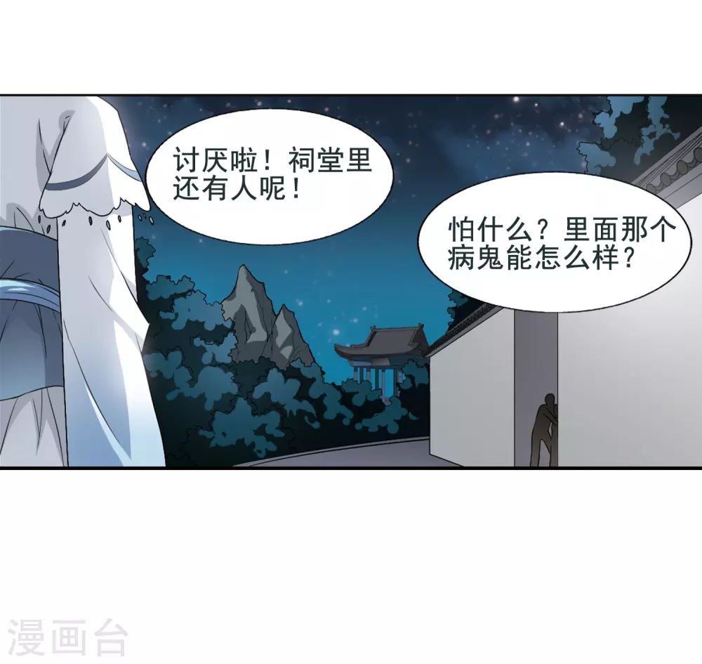 凤逆天下小说漫画,第4话 神秘的黑玉43图