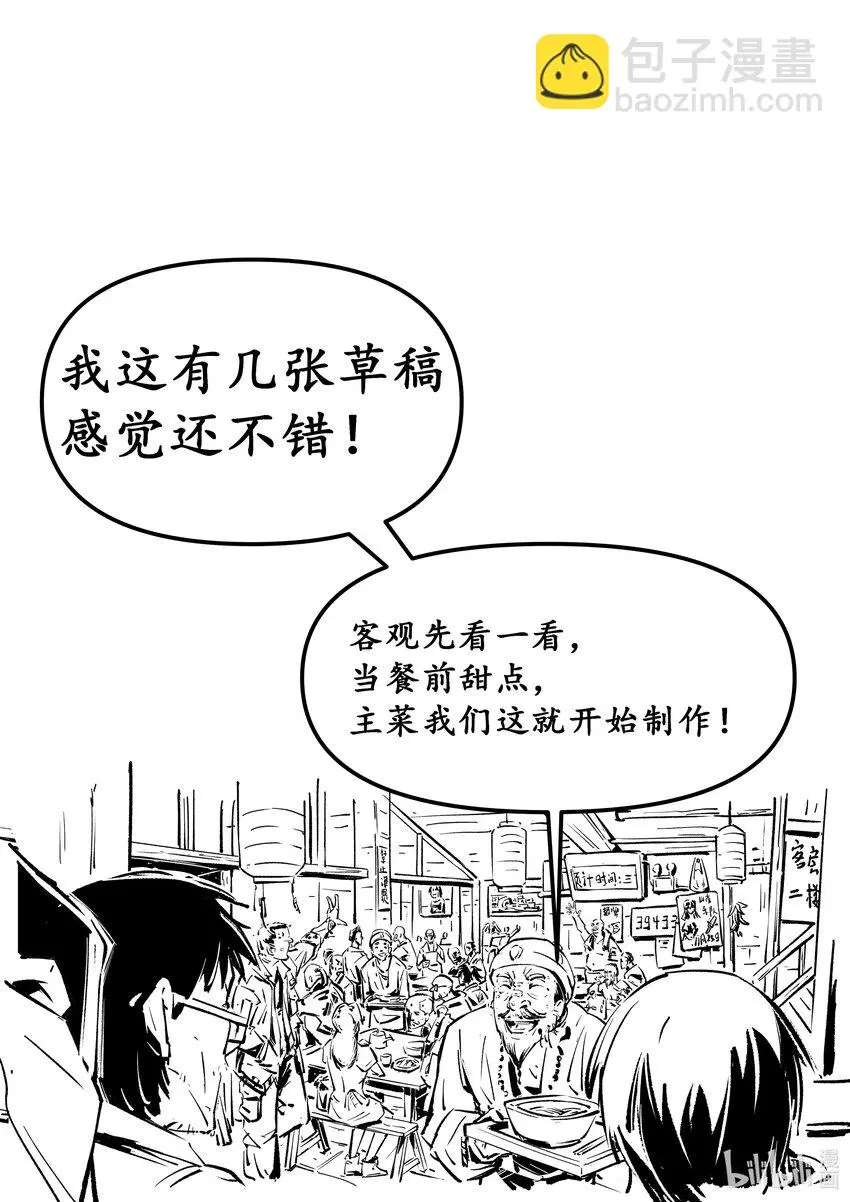 无天于上2035逍鳐漫画,第八集 南靖篇（開篇）3图