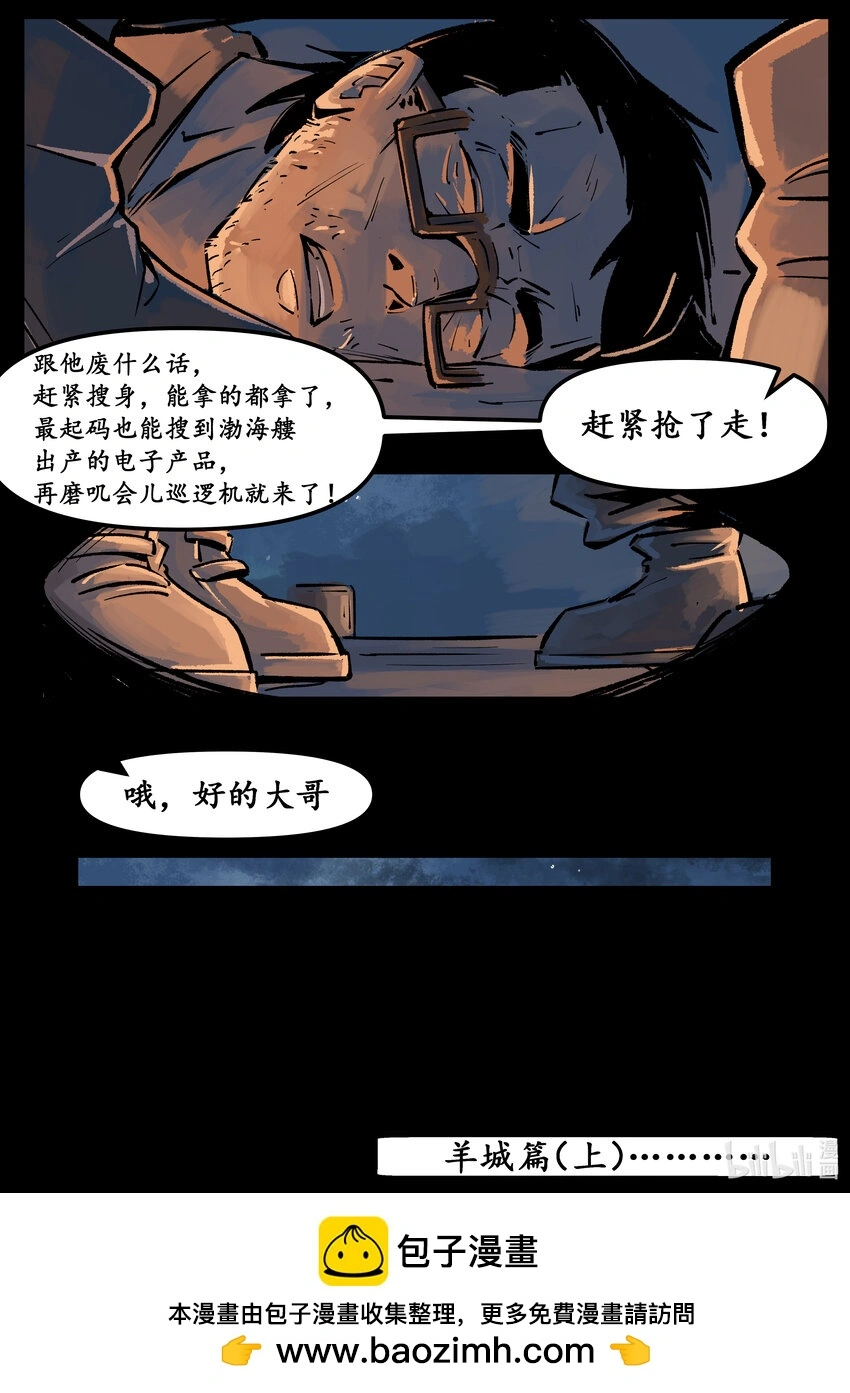 无天于上2035逍鳐漫画,第五集 羊城篇（上）4图