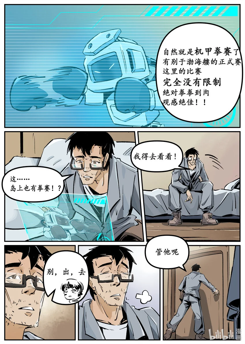 无天于上2035逍鳐漫画,第五集 羊城篇（上）3图