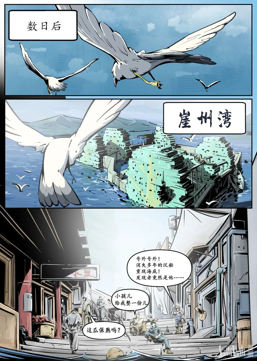 无天于上候鸟漫画,第三集 第三集4图