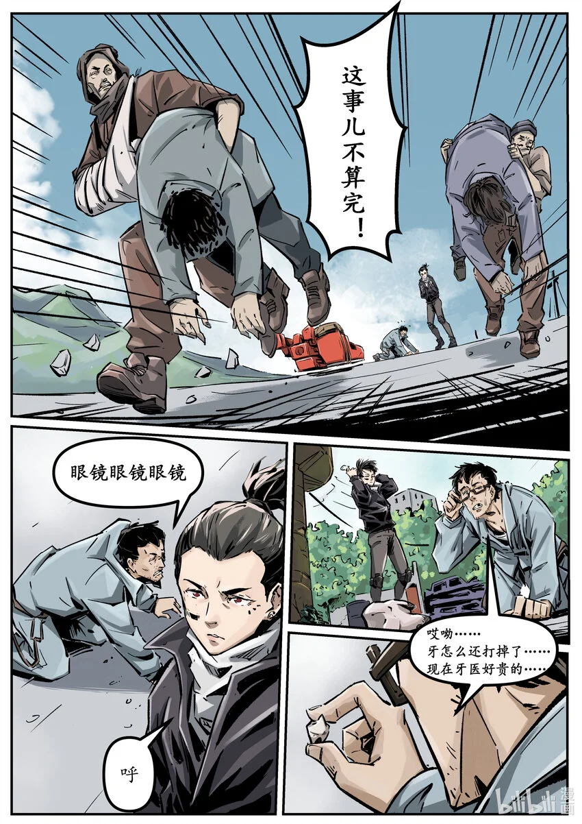 无天于上2035电视剧免费观看漫画,第七集 羊城篇（完）2图