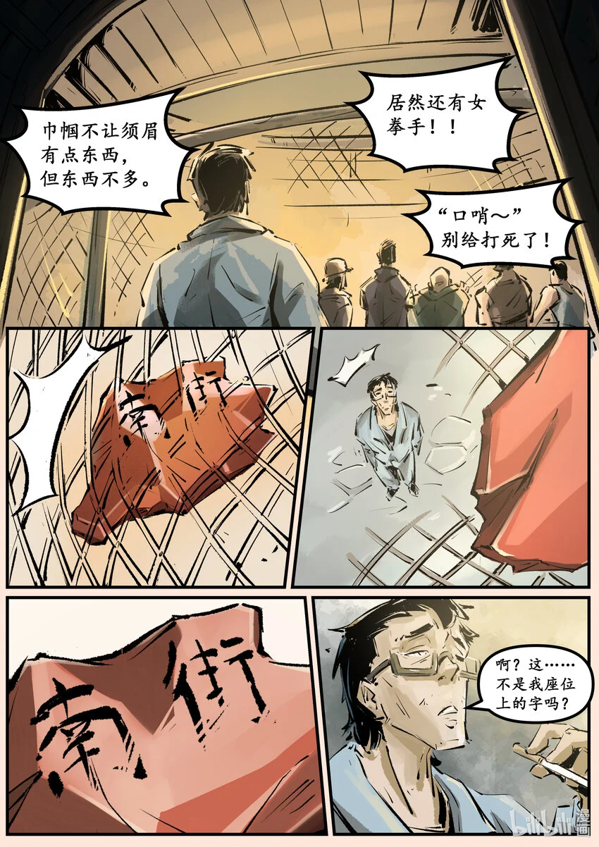 无天于上机甲漫画,第九集 南靖篇（環島賽）3图