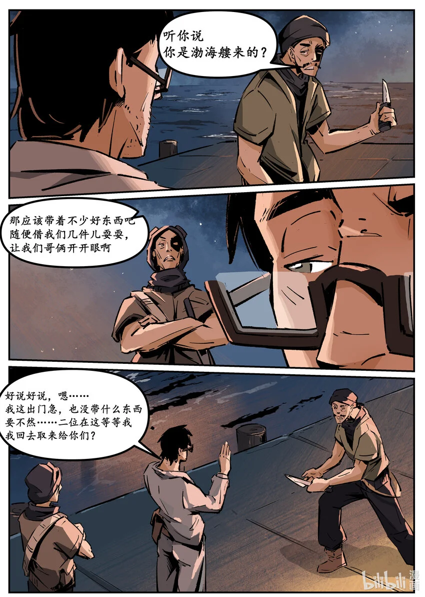 无天于上2035逍鳐漫画,第五集 羊城篇（上）2图