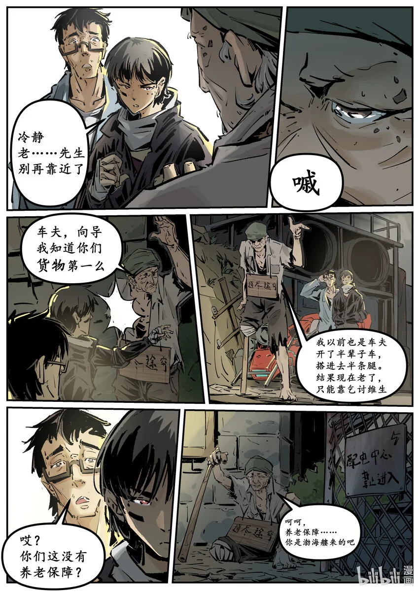 无天于上2035逍鳐漫画,第八集 南靖篇（開篇）4图