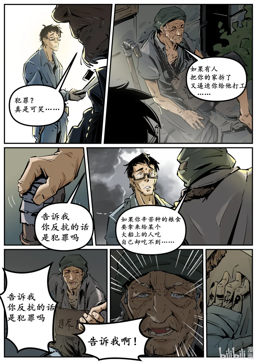 无天于上2035逍鳐漫画,第八集 南靖篇（開篇）3图