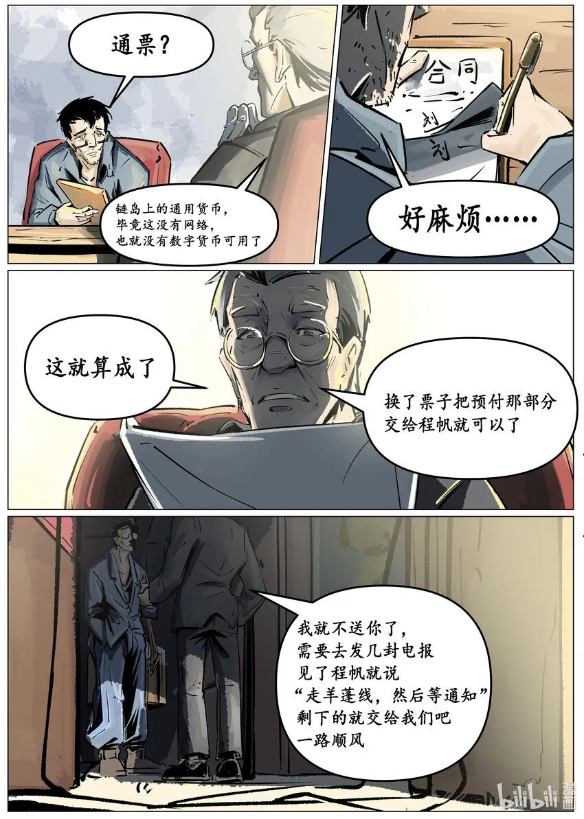 无天于上候鸟漫画,第四集 第四集4图