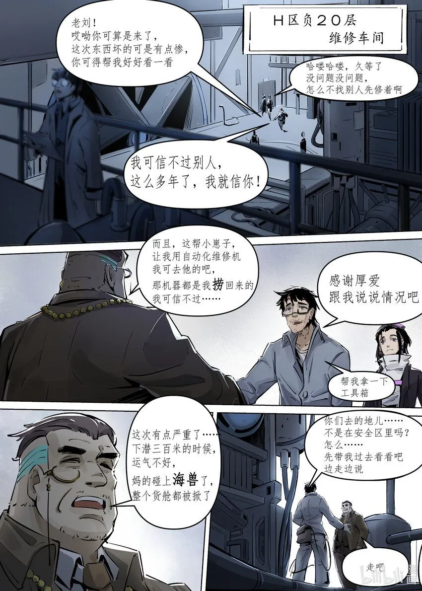 无天于上候鸟漫画,第二集 第二集5图