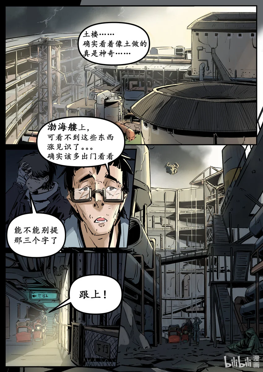 无天于上2035逍鳐漫画,第八集 南靖篇（開篇）1图