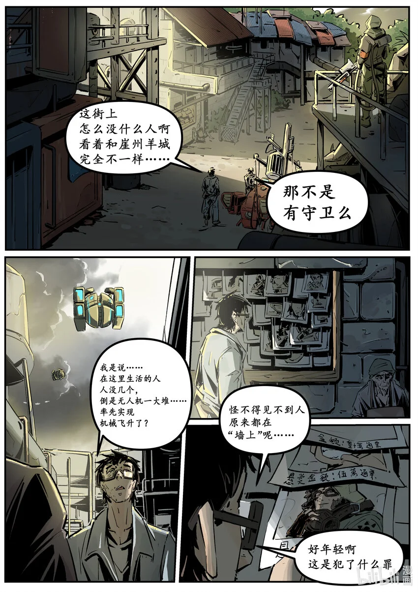 无天于上2035逍鳐漫画,第八集 南靖篇（開篇）2图