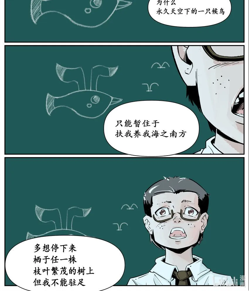 无天于上候鸟漫画,第三集 第三集1图