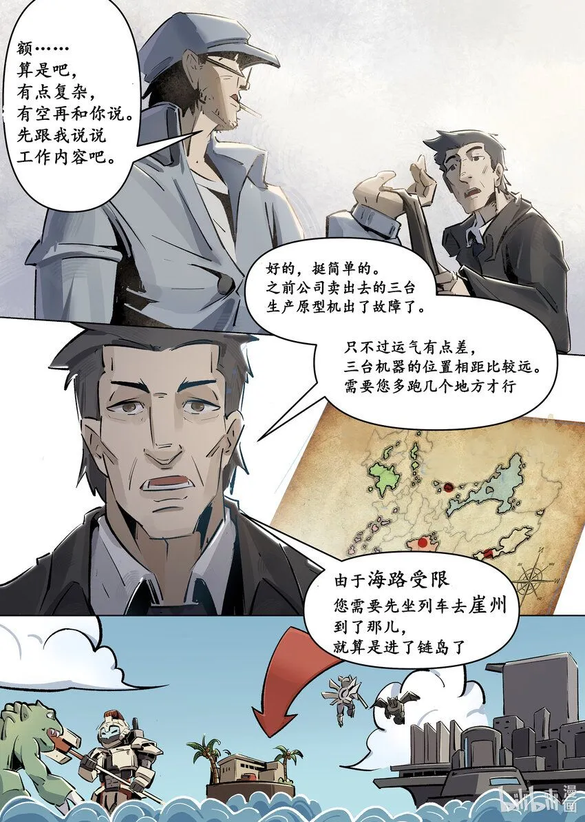 无天于上候鸟漫画,第三集 第三集5图