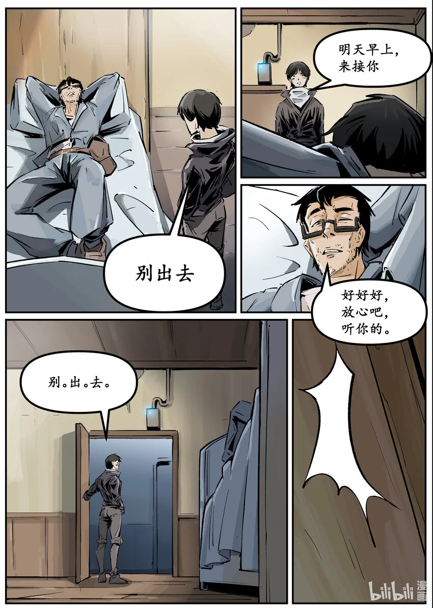 无天于上2035逍鳐漫画,第五集 羊城篇（上）1图