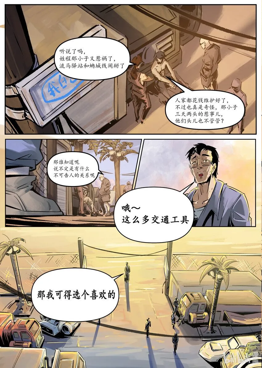 无天于上候鸟漫画,第四集 第四集2图