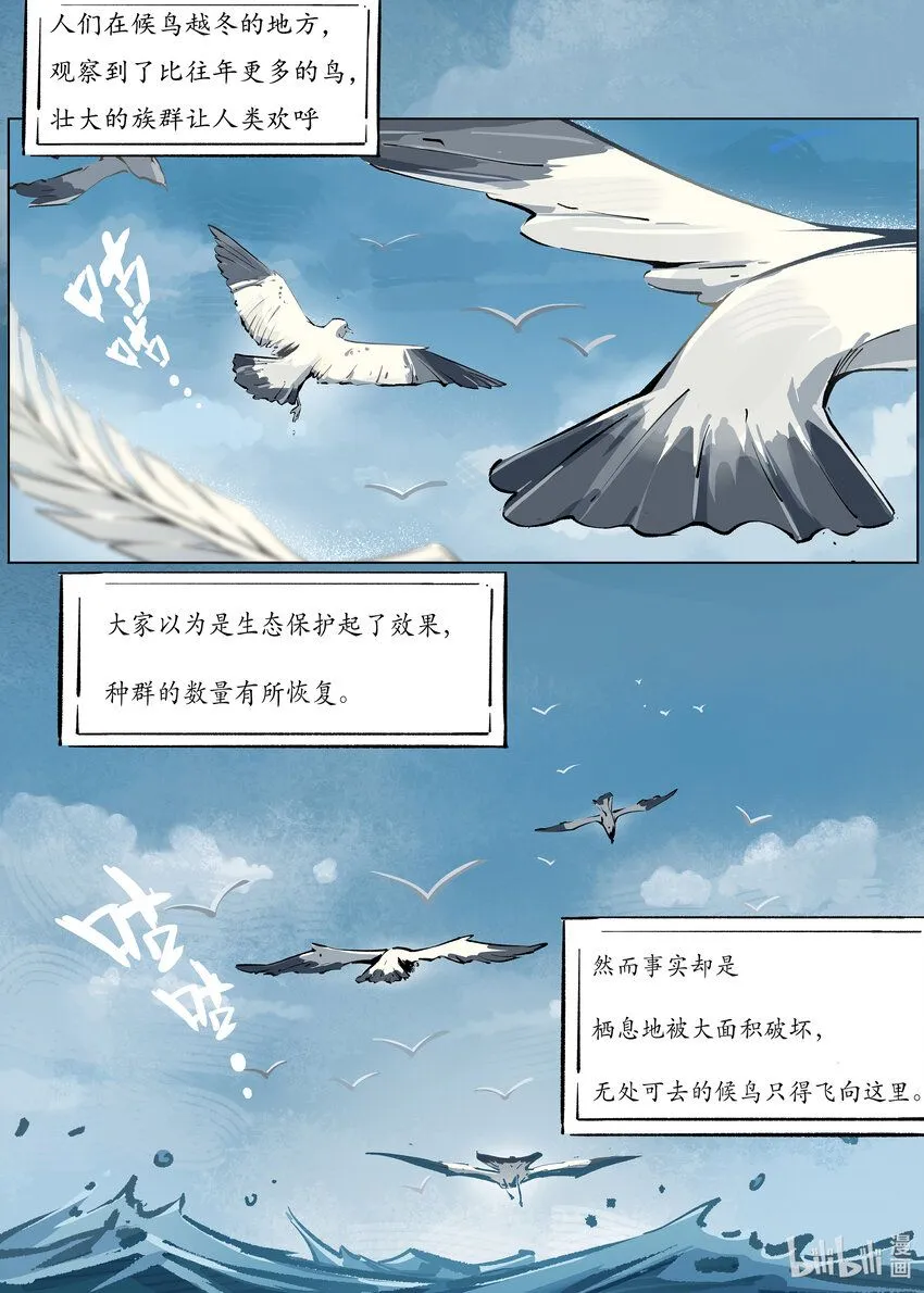 无天于上候鸟漫画,第一集 第一集3图