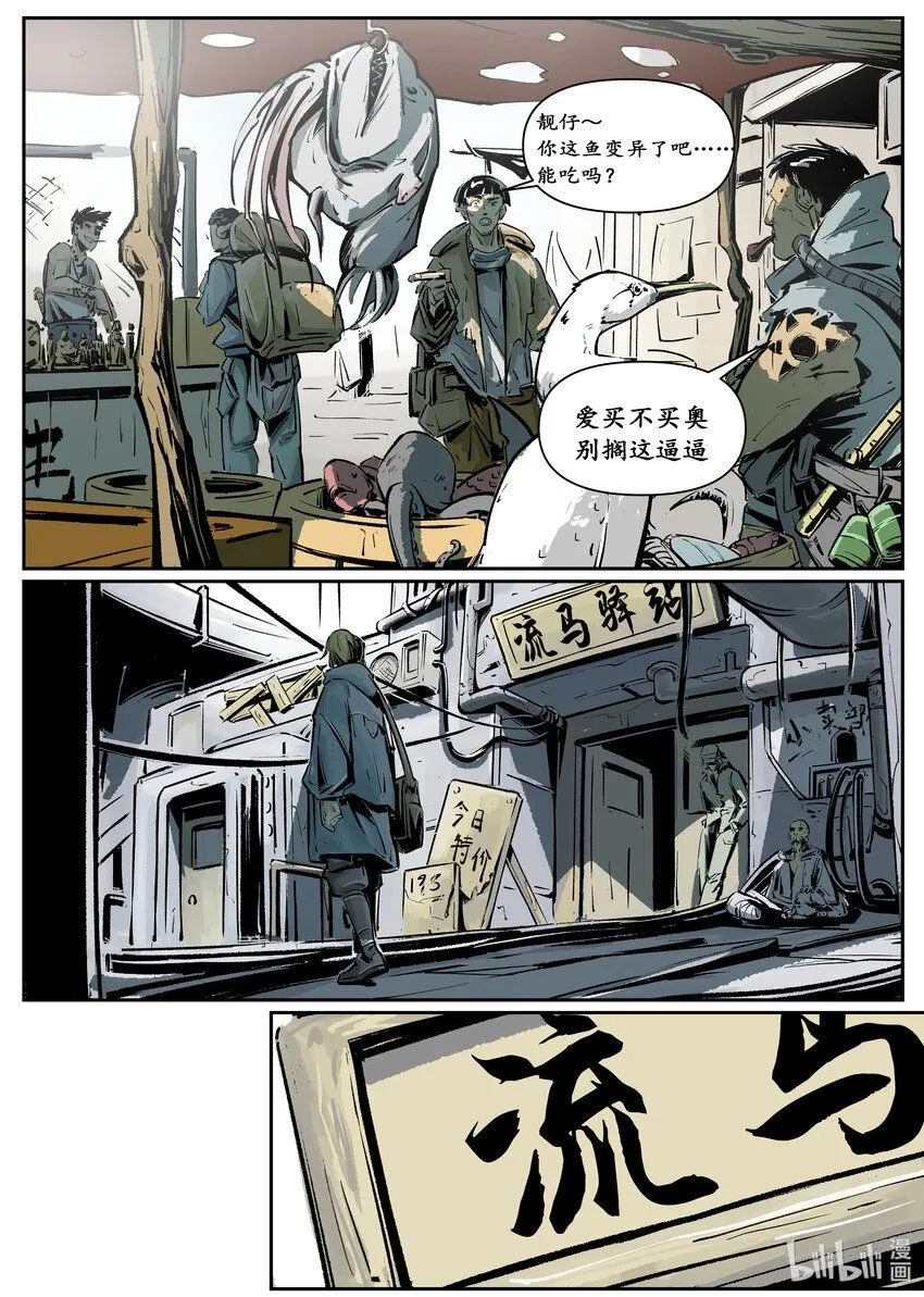 无天于上候鸟漫画,第三集 第三集5图