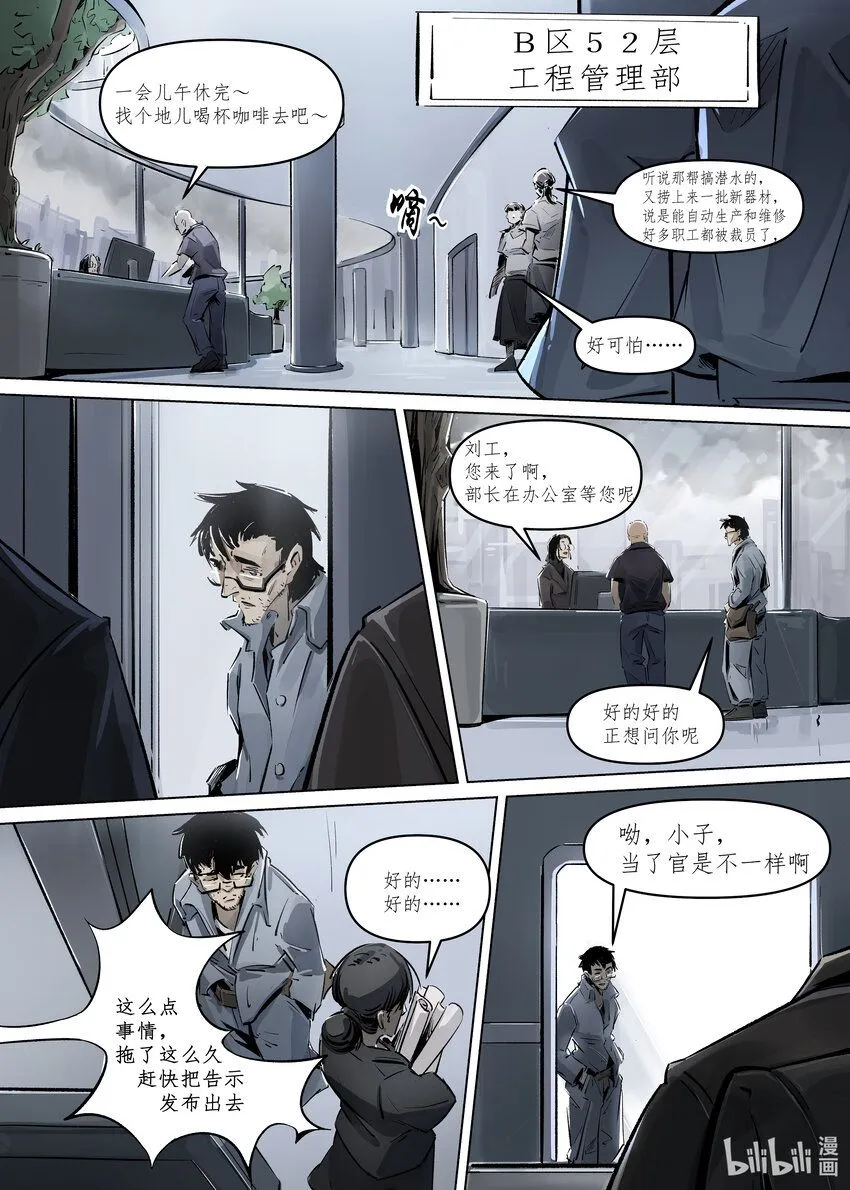 无天于上候鸟漫画,第二集 第二集2图