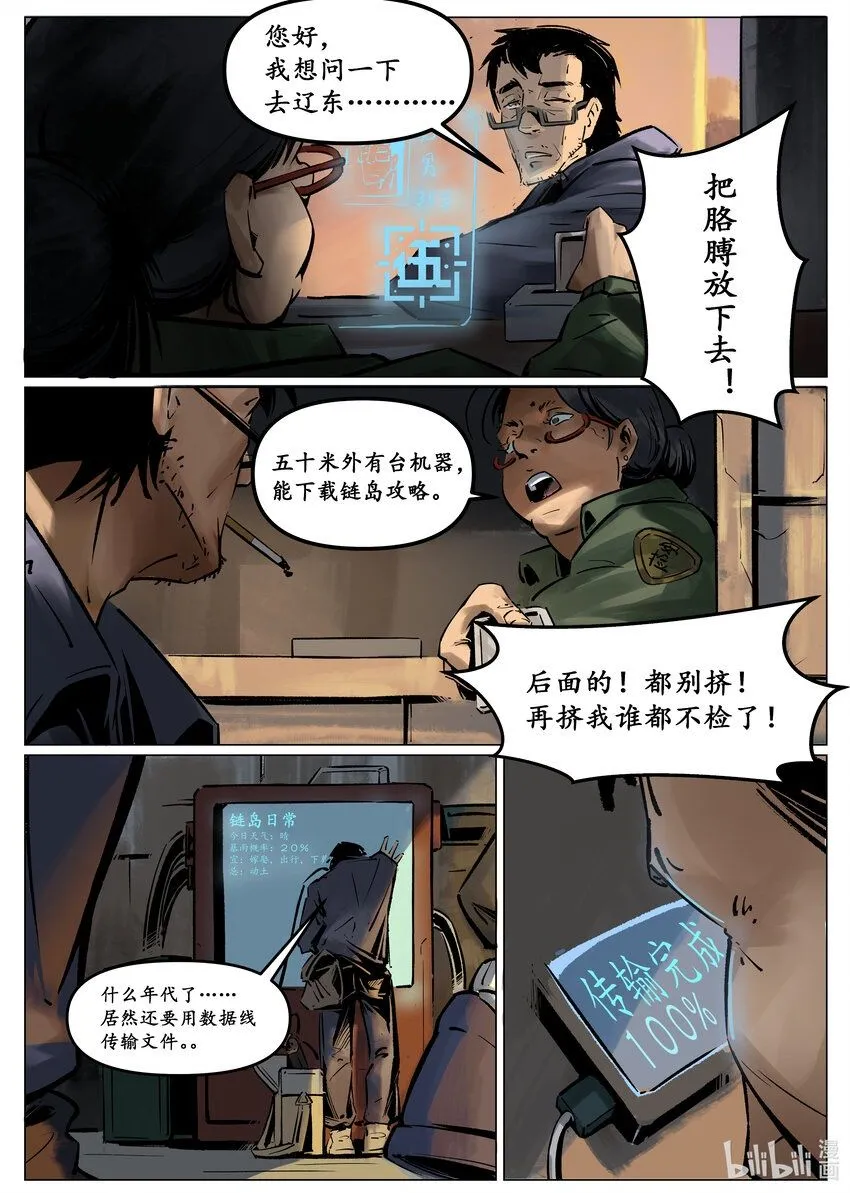 无天于上候鸟漫画,第四集 第四集2图