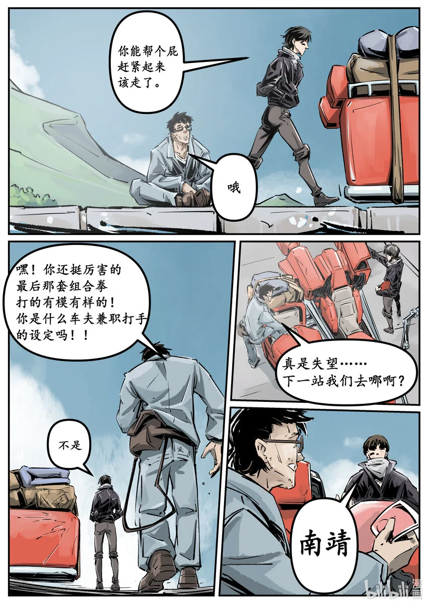 无天于上2035电视剧免费观看漫画,第七集 羊城篇（完）4图