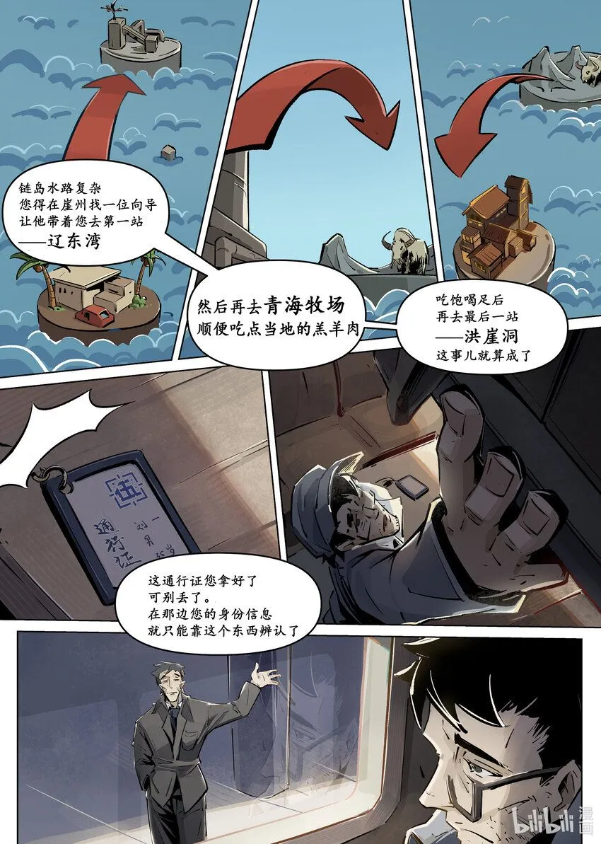 无天于上候鸟漫画,第三集 第三集1图