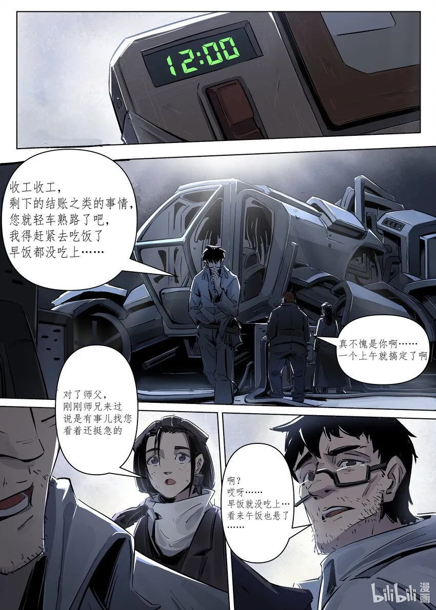 无天于上候鸟漫画,第二集 第二集1图