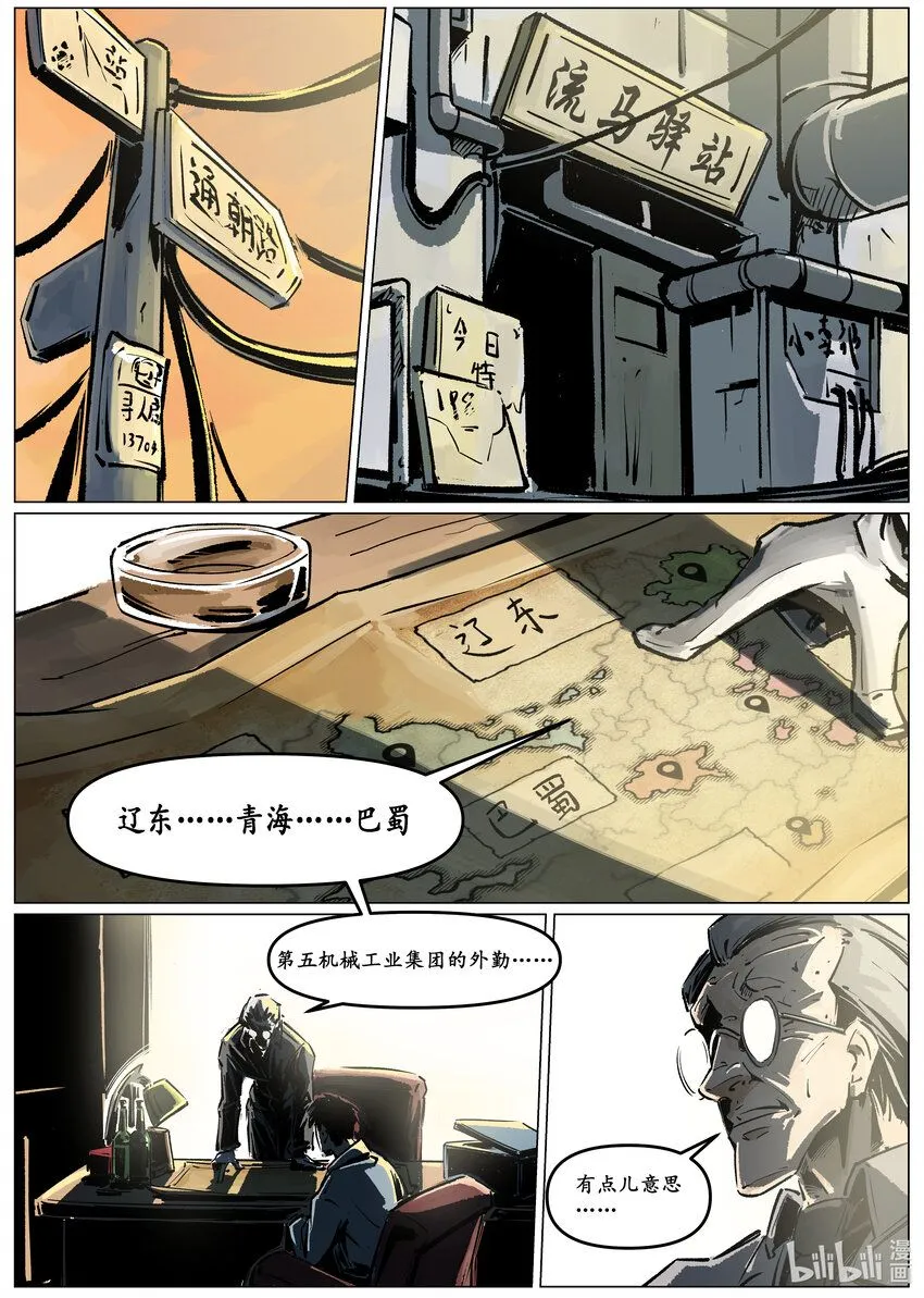 无天于上候鸟漫画,第四集 第四集2图